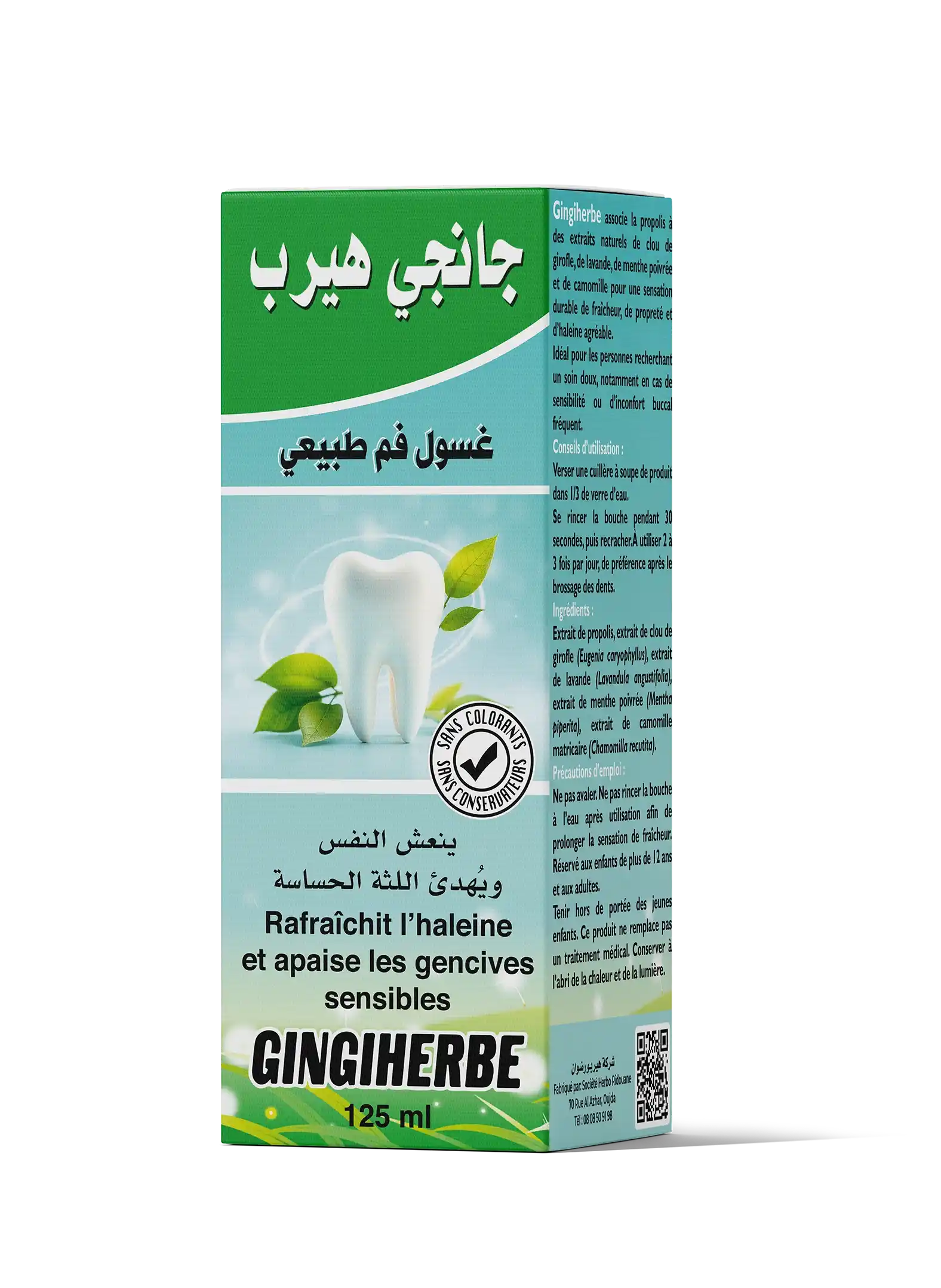 غسول فم طبيعي